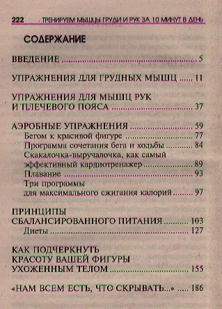 Книга Тренируем мышцы рук и груди за 10 минут в день (Лиз Бурбо) — 2
