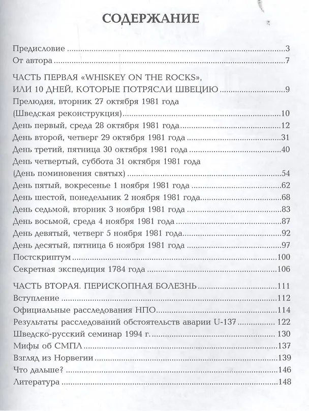 Книга Швеция под ударом (Борис Григорьев) — 2