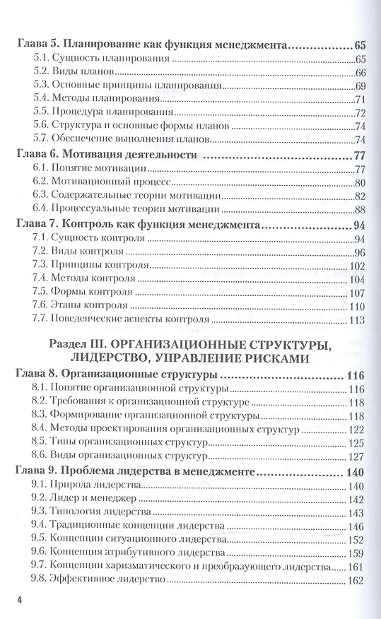 Книга Основы менеджмента 2-е изд., испр. и доп. Учебное пособие для вузов (Андрей Одинцов) — 3