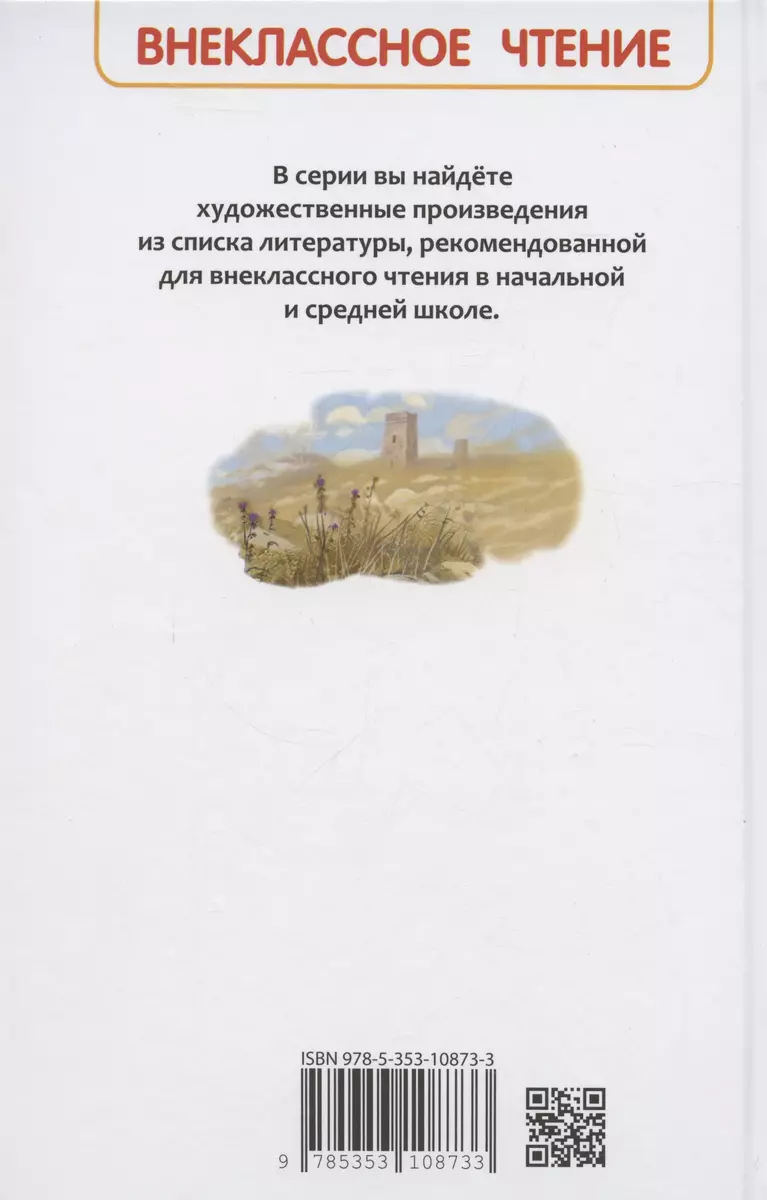 Детство. Кавказский пленник (Лев Толстой) - купить книгу с доставкой в  интернет-магазине «Читай-город». ISBN: 978-5-353-10873-3