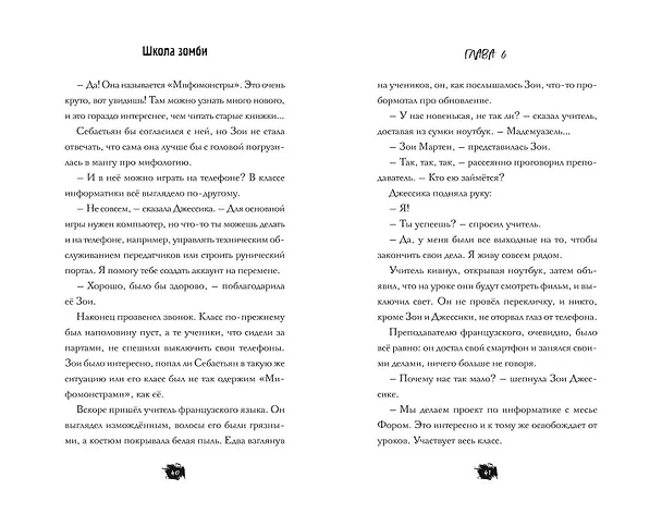 Книга Школа зомби (Наима Циммерманн) — 10