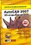 AutoCAD 2007.3-Dмоделирование+DVD — 2197791 — 1