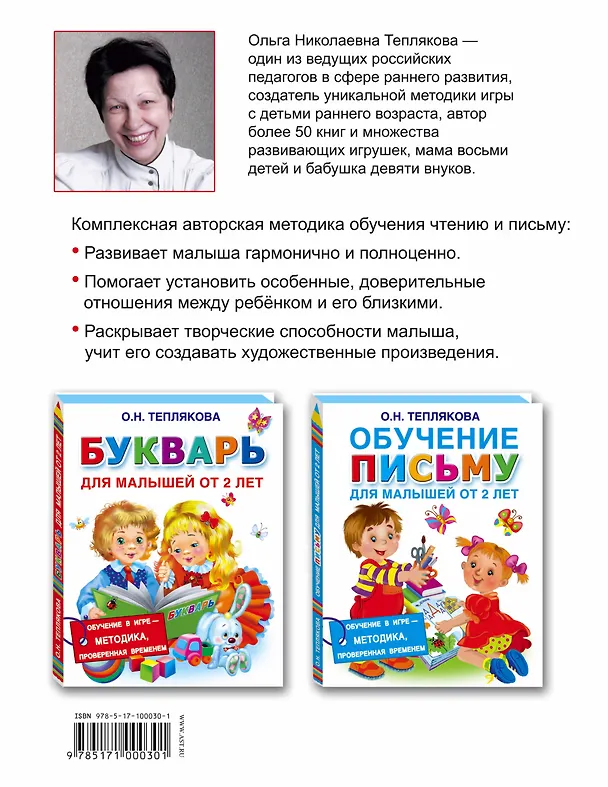 Книга Обучение письму для малышей от 2 лет (Ольга Теплякова) — 2