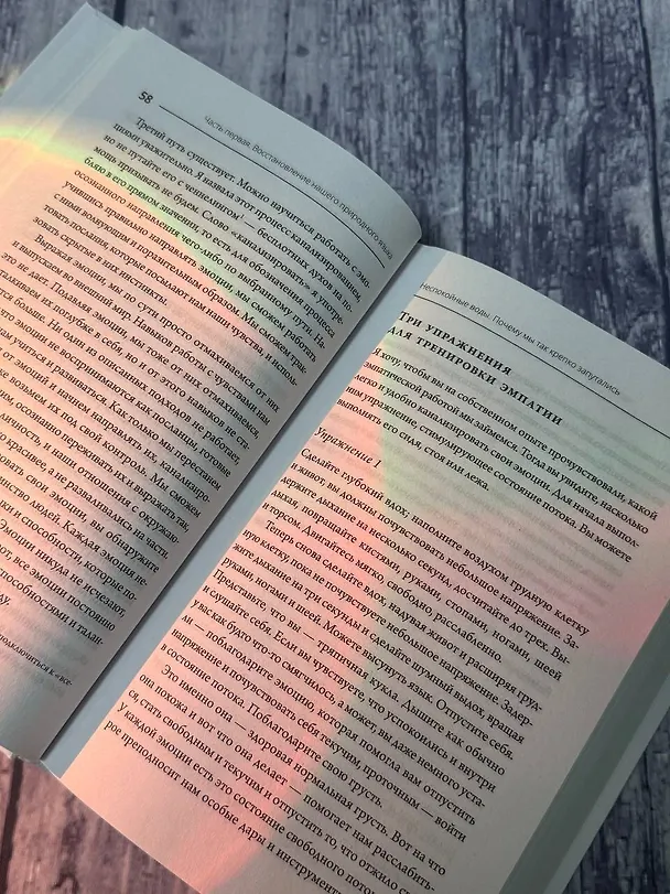 Книга Хорошие плохие эмоции. Как понимать себя и других (Карла Макларен) — 12