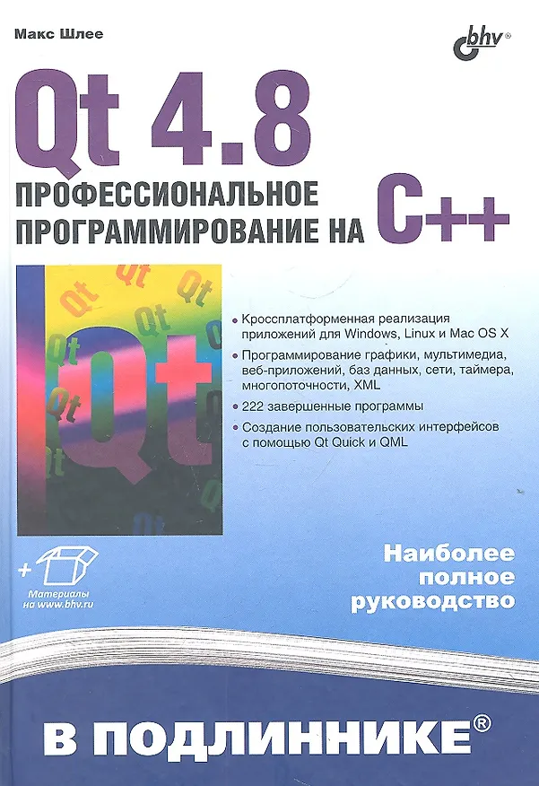 Книга Qt 4.8. Профессиональное программирование на С++ (Макс Шлее) — 1