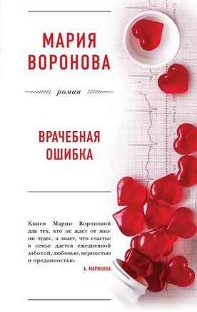 Врачебная ошибка — 2688320 — 1