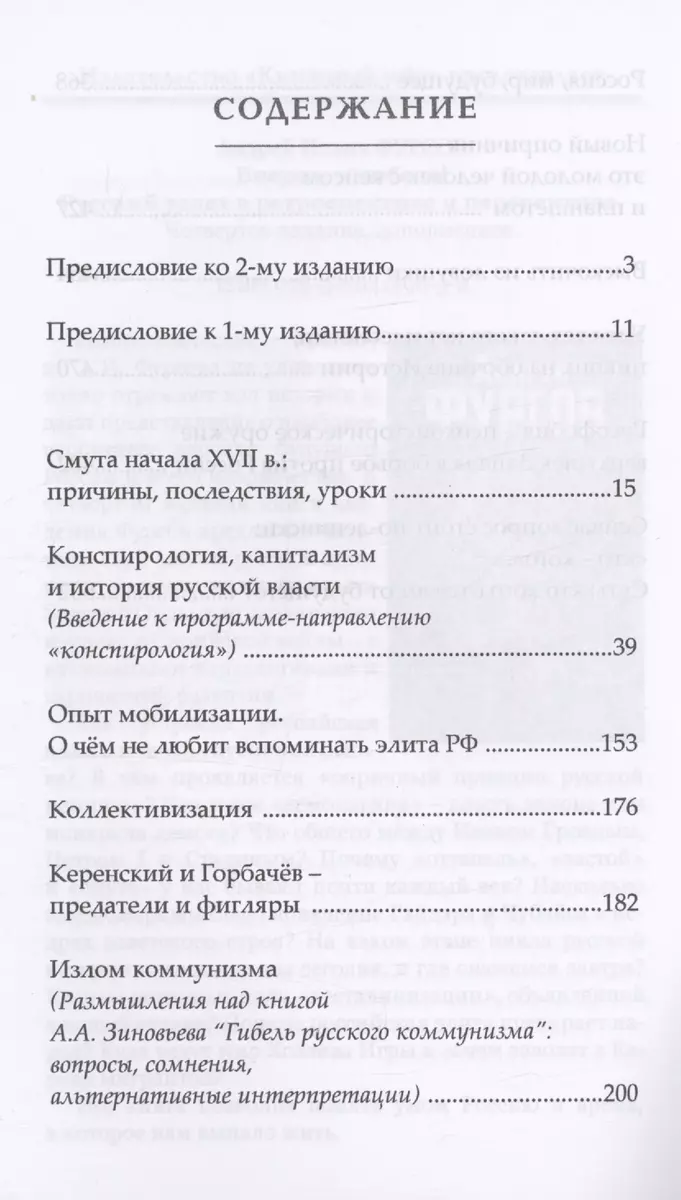 Вопросы борьбы в русской истории Логика намерений и логика обстоятельств  (Андрей Фурсов) - купить книгу с доставкой в интернет-магазине  «Читай-город». ISBN: 978-5-6044601-8-4