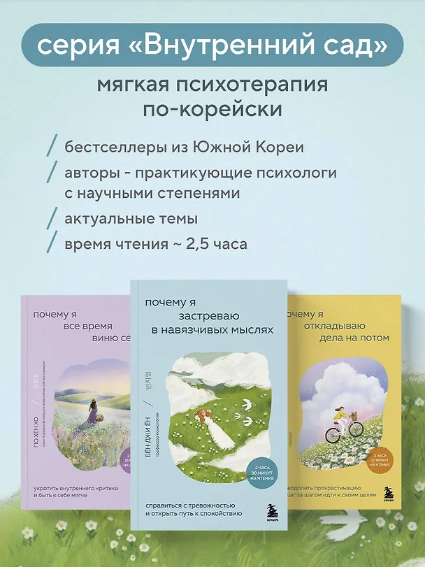 Книга Почему я застреваю в навязчивых мыслях. Справиться с тревожностью и открыть путь к спокойствию (Джи Ён Бён) — 10