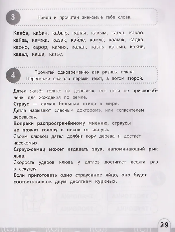 Книга Нейрочтение. Развиваем беглость чтения. 1-3 класс (Ирина Праведникова) — 6