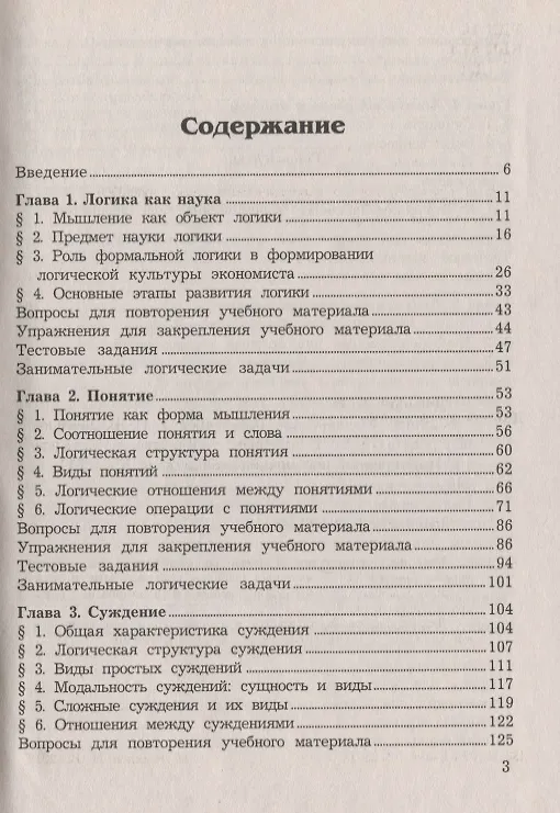 Книга Логика: Учебник для бакалавров, 9-е изд.(изд:9) (Игорь Демидов) — 2