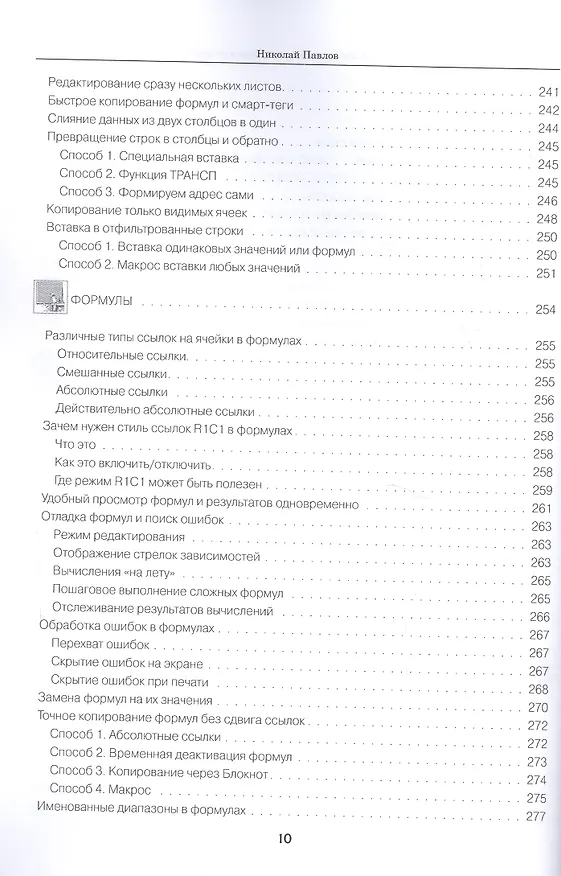 Книга Excel - готовые решения (Николай Павлов) — 9