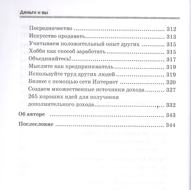 Книга Ваши семейные финансы. Пошаговая методика с практическими заданиями от организатора четырех клубов Р (Александр Евстегнеев) — 5