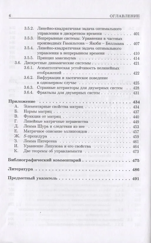 Книга Математическая теория автоматического управления. Учебное пособие () — 5