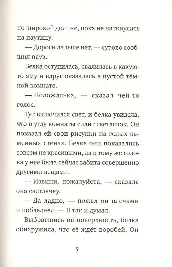 Книга Счастливого пути! (Тоон Теллеген) — 4