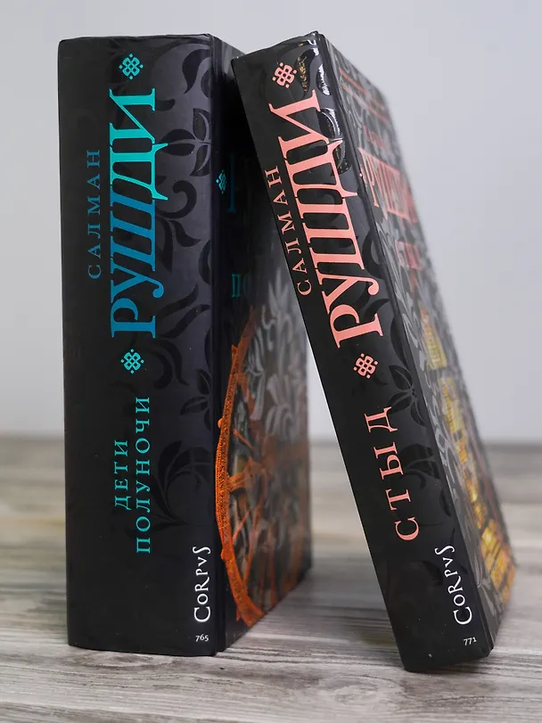 Книга Стыд: роман (Салман Рушди) — 9