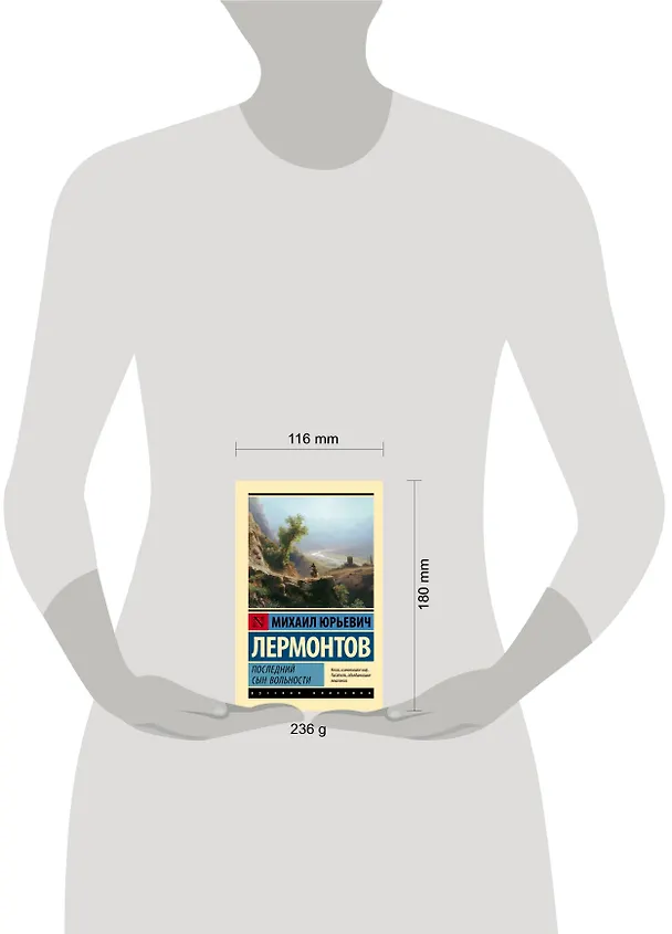 Книга Последний сын вольности (Михаил Лермонтов) — 4