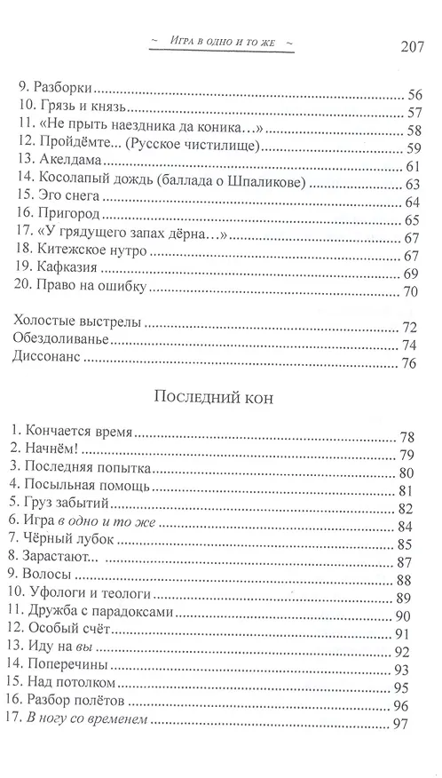 Книга Игра в одно и то же. Стихотворения (Сергей Геворкян) — 3