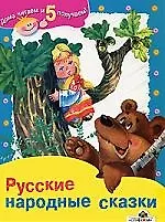 Русские народные сказки