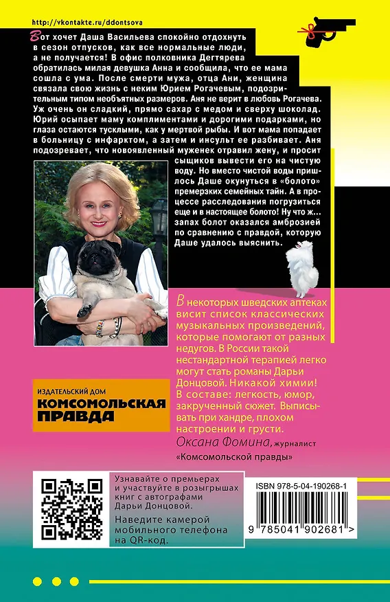 Книга Комплект из 4 книг (Кукушонок из семьи дровосеков, Обида Крошечки-Хаврошечки, Слон для Дюймовочки, Чудо-юдо на охоте) (Дарья Донцова) — 12