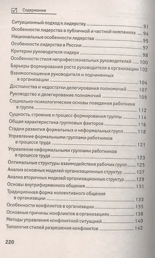 Книга Организационное поведение: для студентов вузов (Сергей Самыгин) — 4