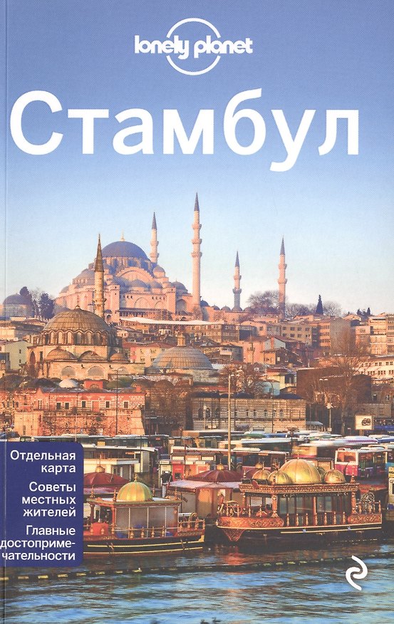Книга Стамбул + карта / 2-е изд., испр. и доп. (Мария Крузе, Вирджиния Максвелл) — 1