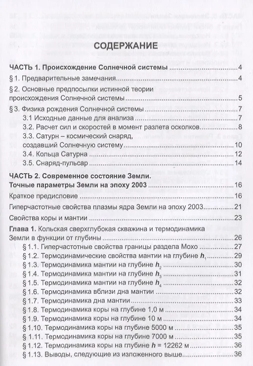 Книга Рождение земли и ее эволюция () — 2