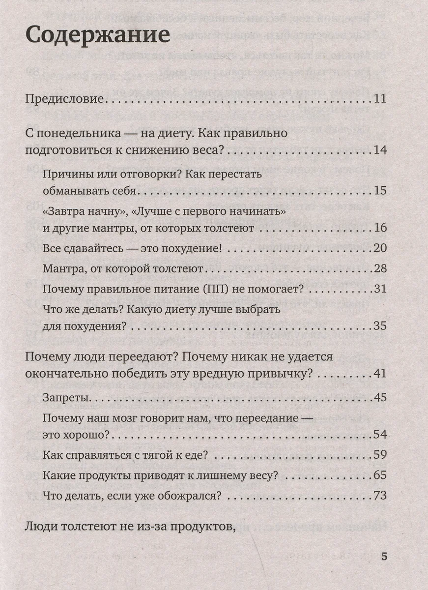 Мозг против похудения. Почему ты не можешь расстаться с лишними  килограммами? (Сергей Обложко) - купить книгу с доставкой в  интернет-магазине «Читай-город». ISBN: 978-5-04-181960-6