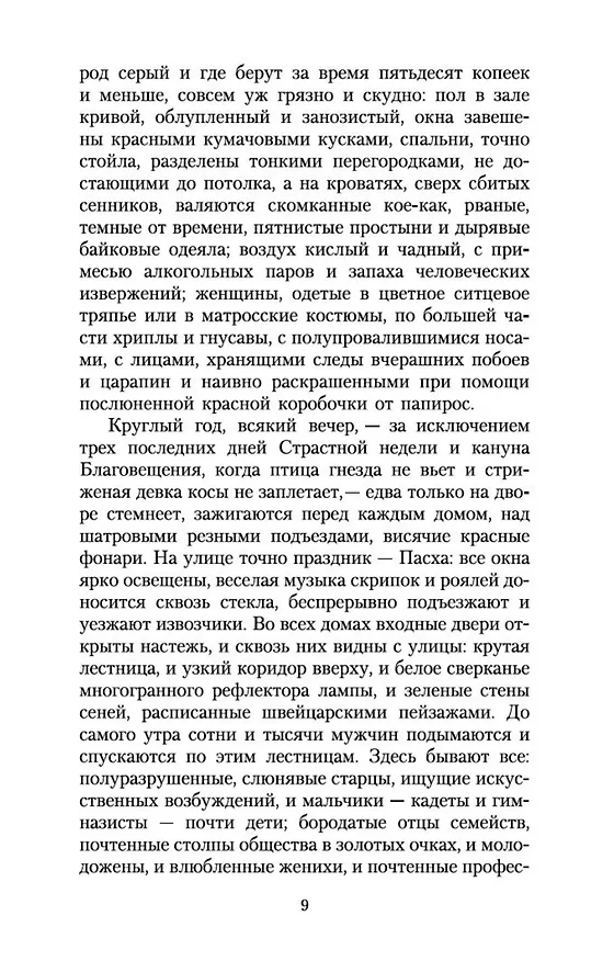 Книга Яма (Александр Куприн) — 12