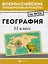 География: 11 класс — 2604672 — 1