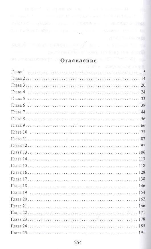 Книга Сделка с боссом (Юлия Бузакина) — 2