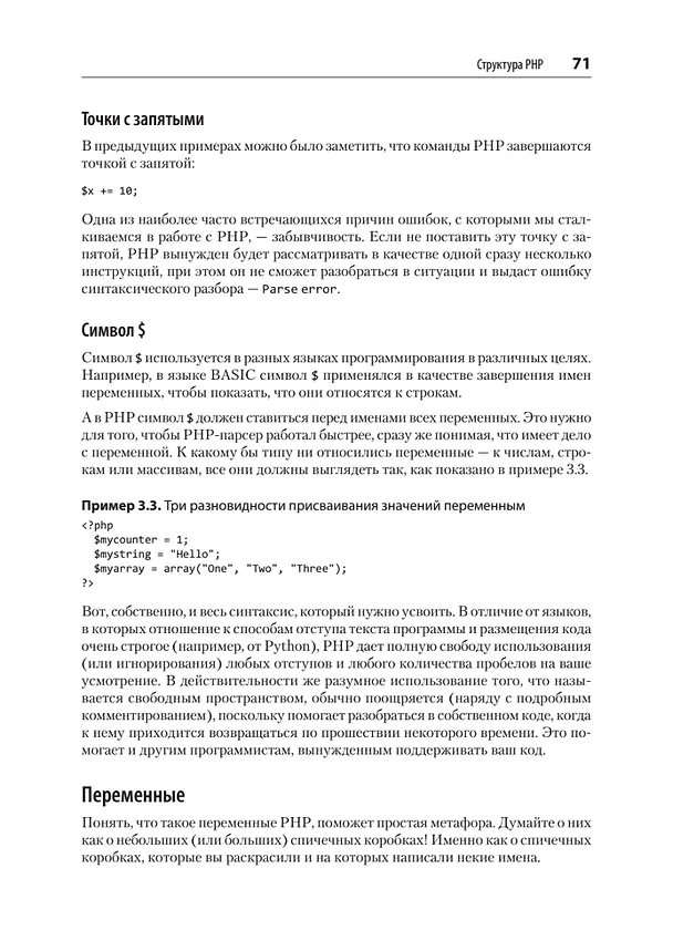 Книга Создаем динамические веб-сайты с помощью PHP, MySQL, JavaScript, CSS и HTML5. 6-е изд. (Робин Никсон) — 36