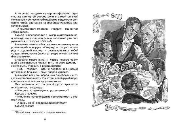 Книга Левша (Николай Лесков) — 14