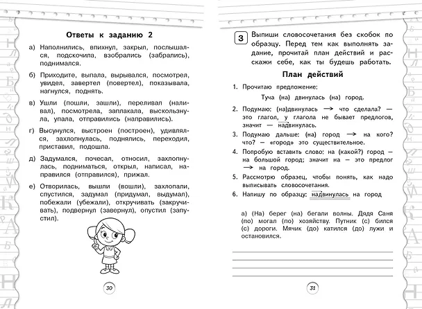 Книга Русский язык. 3 класс. Тренажёр (Галина Мисаренко) — 10