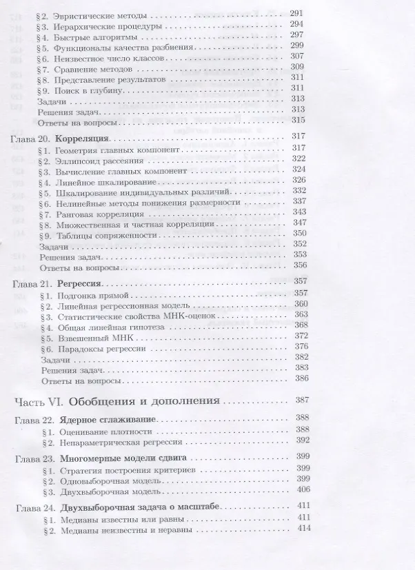 Книга Наглядная математическая статистика. Учебное пособие. 6-е издание, исправленное (Михаил Лагутин) — 6