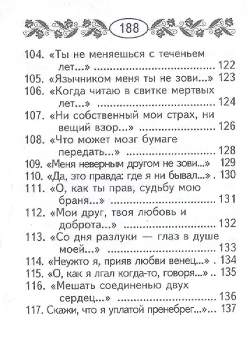 Книга Сонеты,миниатюра (Уильям Шекспир) — 11