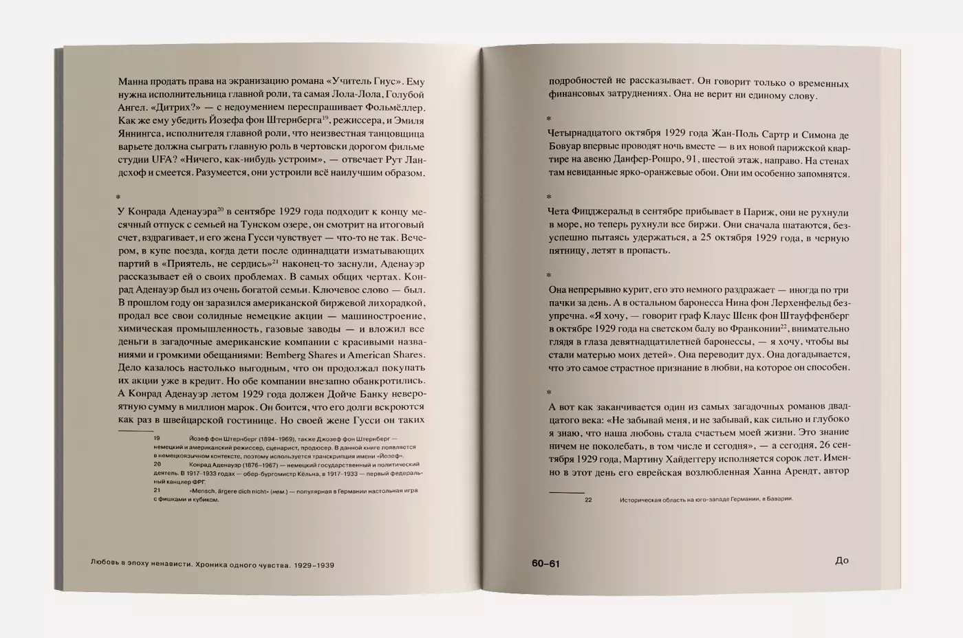 Любовь в эпоху ненависти. Хроника одного чувства, 1929-1939 (Флориан  Иллиес) - купить книгу с доставкой в интернет-магазине «Читай-город». ISBN:  978-5-91103-623-2