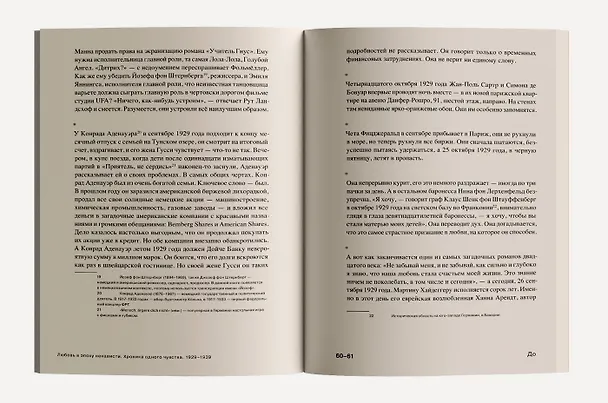 Книга Любовь в эпоху ненависти. Хроника одного чувства, 1929-1939 (Флориан Иллиес) — 4
