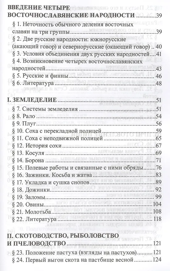 Книга Русская этнография (РусЭтн) Зеленин (Дмитрий Зеленин) — 3
