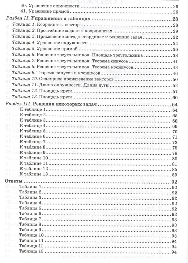 Книга Геометрия:задачи на готовых чертежах:9 кл.:профил. (Эдуард Балаян) — 3