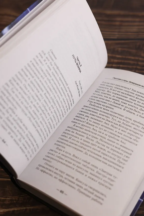 Книга Прогрессоры. Операция по внедрению (Михаил Николаев) — 10