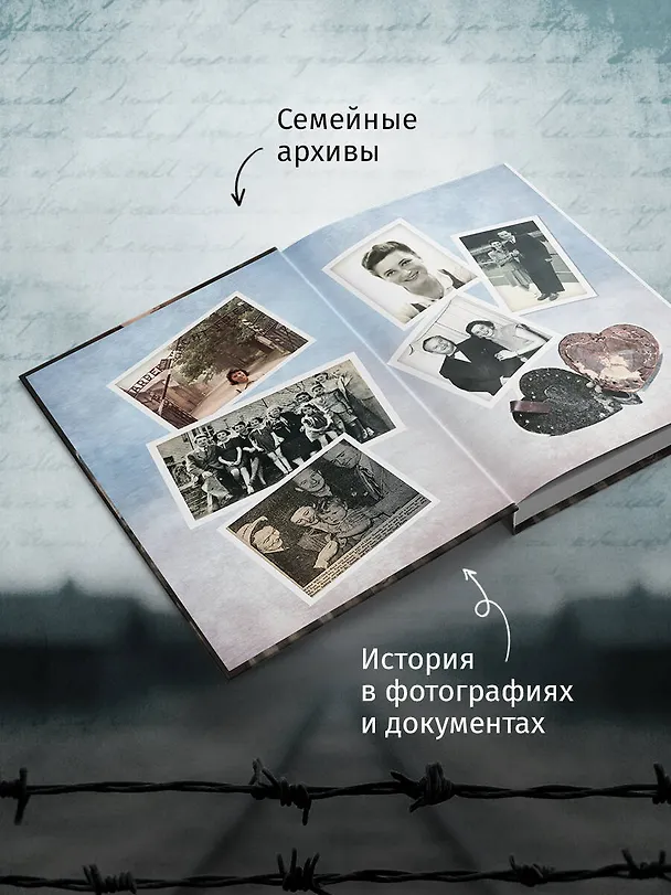 Книга Сердце Аушвица. Невероятная история любви и выживания в лагере смерти (Дарси Ли) — 7