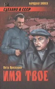 Имя твое (12+)