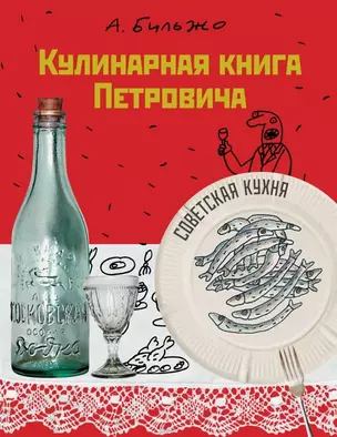 Кулинарная книга Петровича — 2460819 — 1