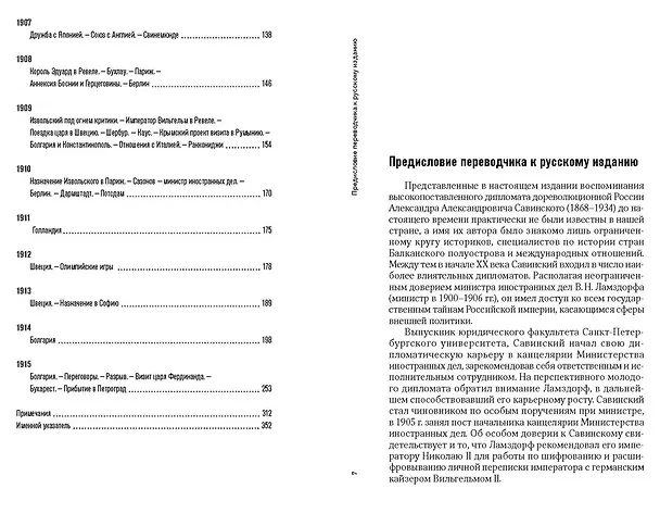 Книга Воспоминания русского дипломата (Александр Савинский) — 3