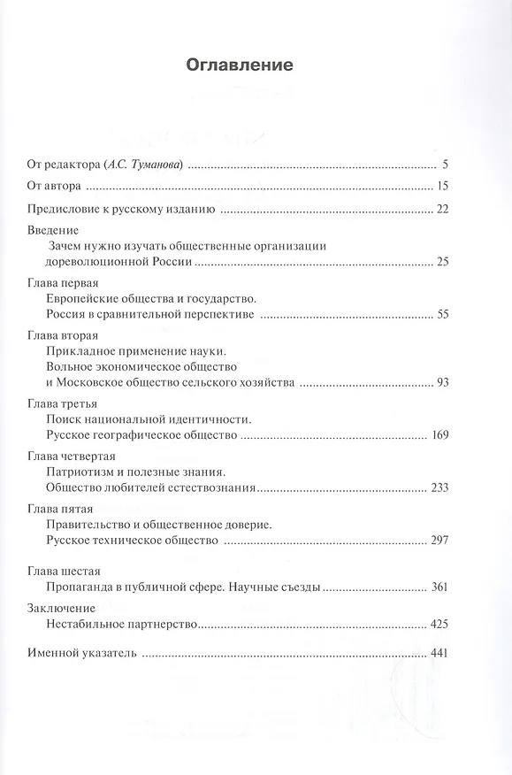 Книга Общественные организации в царской России: наука, патриотизм и гражданское общество () — 2