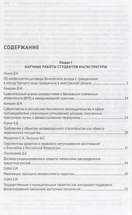 Книга Актуальные правовые проблемы банковской практики. Сборник статей студентов Университета имени О.Е. К () — 2