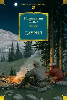 Даурия