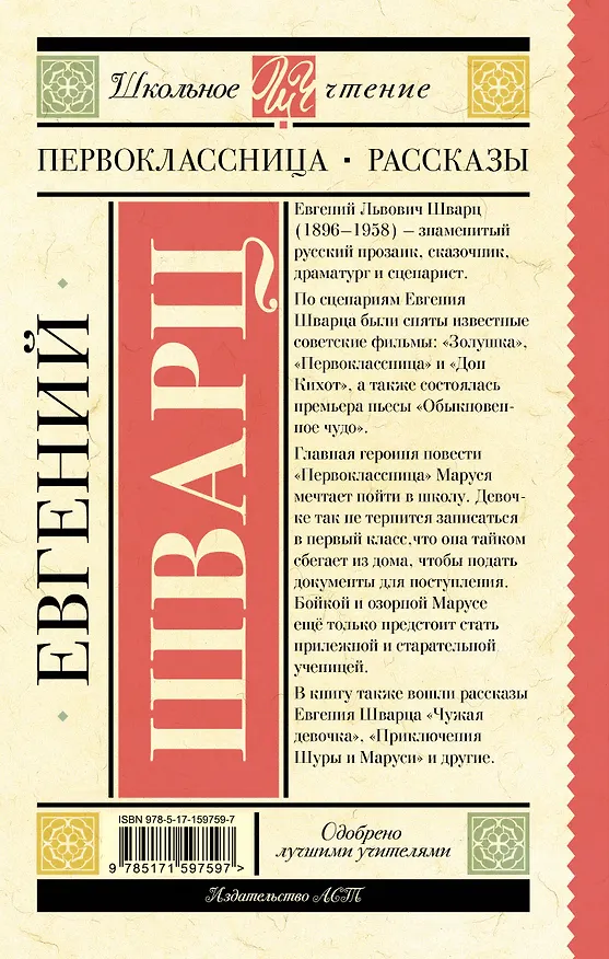 Книга Первоклассница. Рассказы (Евгений Шварц) — 2