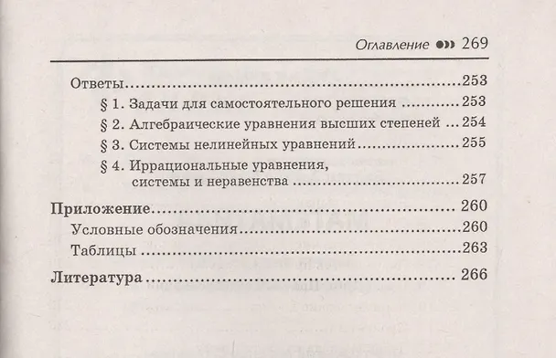 Книга Математика.Задачи типа 19(С6)(профильный уровень) (Эдуард Балаян) — 4
