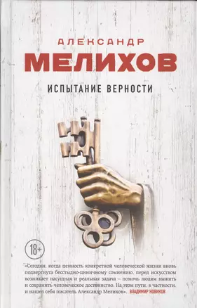 Испытание верности — 2538347 — 1